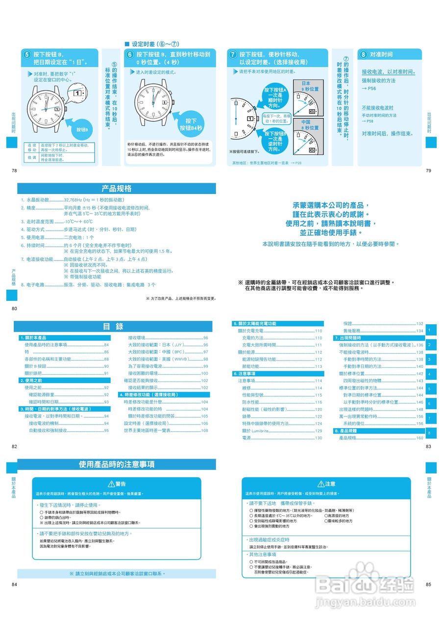 SEIKO BSC7B24-A0803太阳能手表使用说明书:[2]