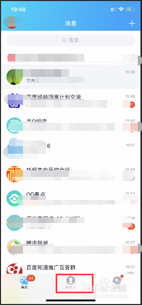 手机qq如何设置不看好友的动态？