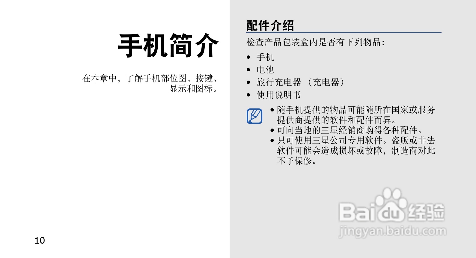 三星GT-S5230C手机使用说明书:[2]
