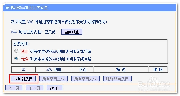 怎么设置无线路由器不让别人连接