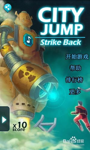 城市跳跃之反击安卓版游戏攻略