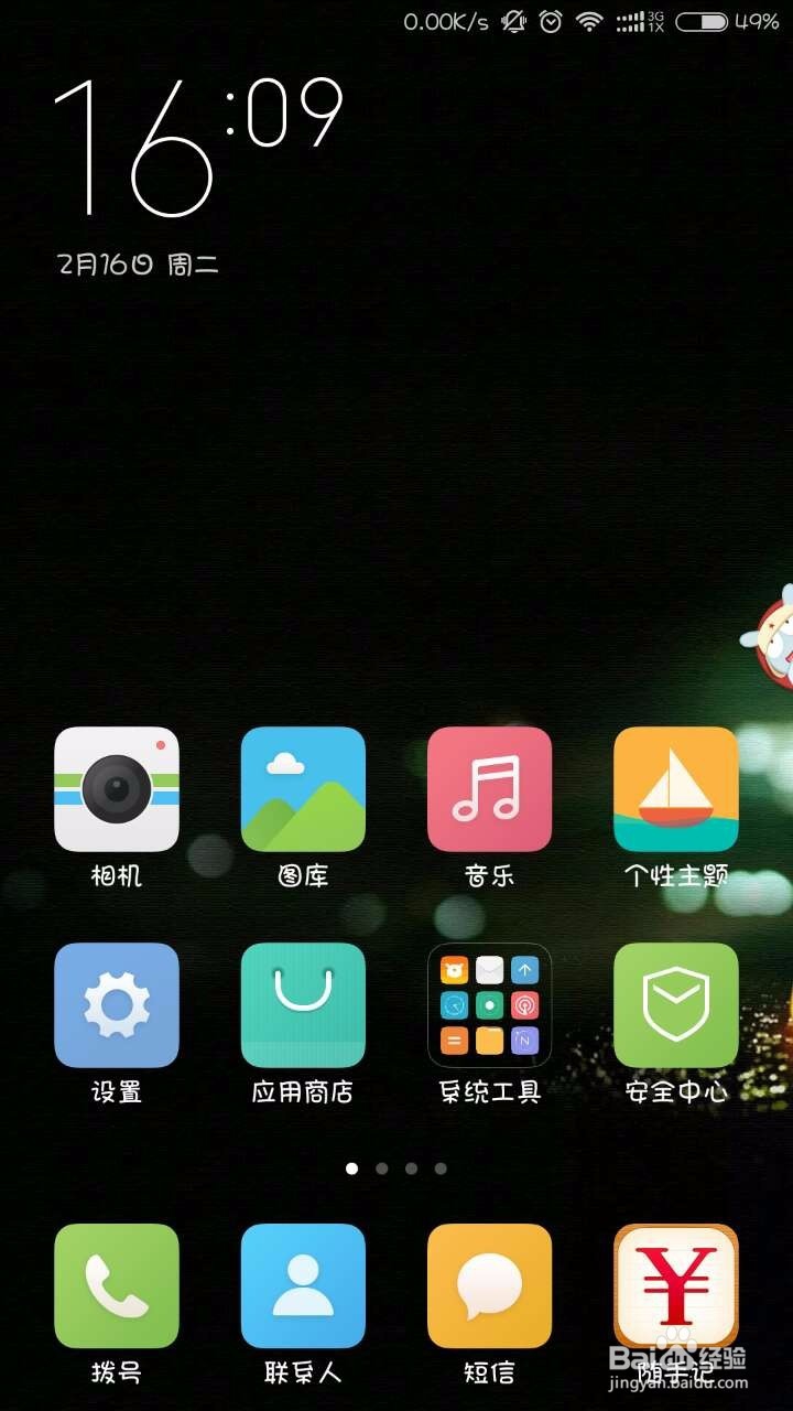 小米4C如何打开边缘触控实现返回功能