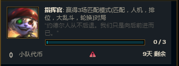 lol欧米伽小队任务攻略。