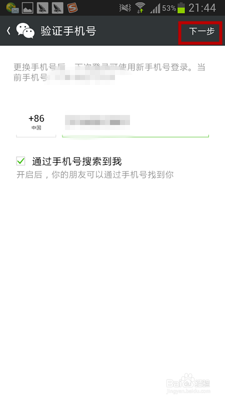 新版微信怎么更换手机号
