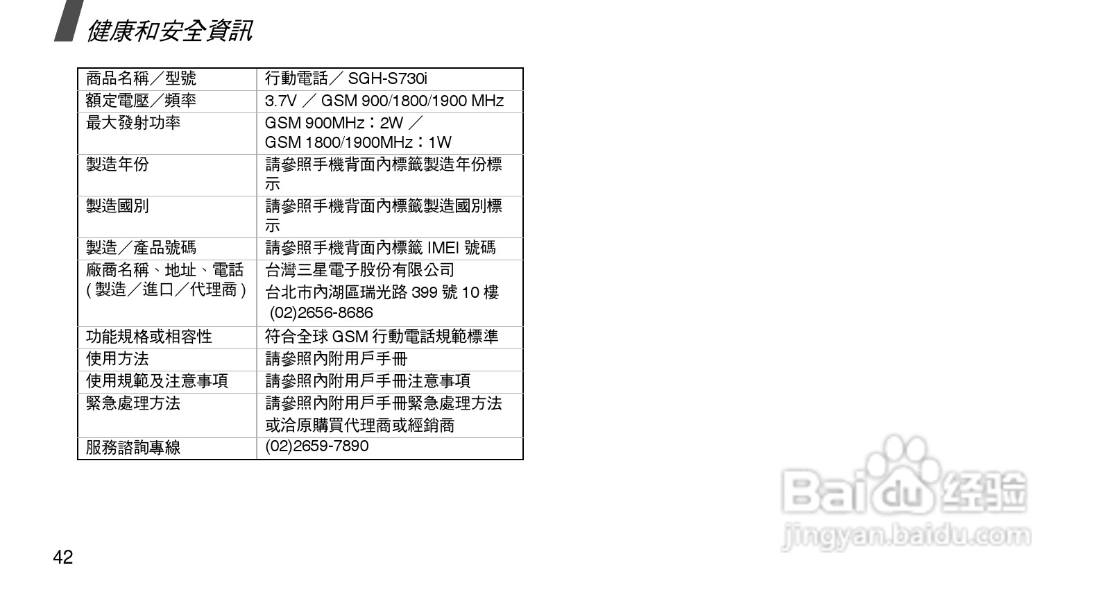 三星SGH-S730i手机使用说明书:[5]