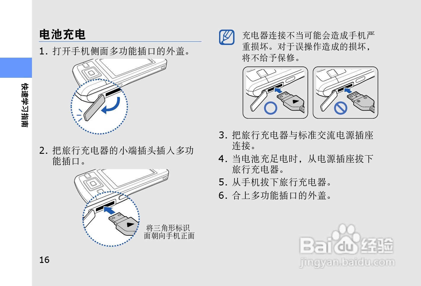 三星SGH-L878E手机使用说明书:[3]