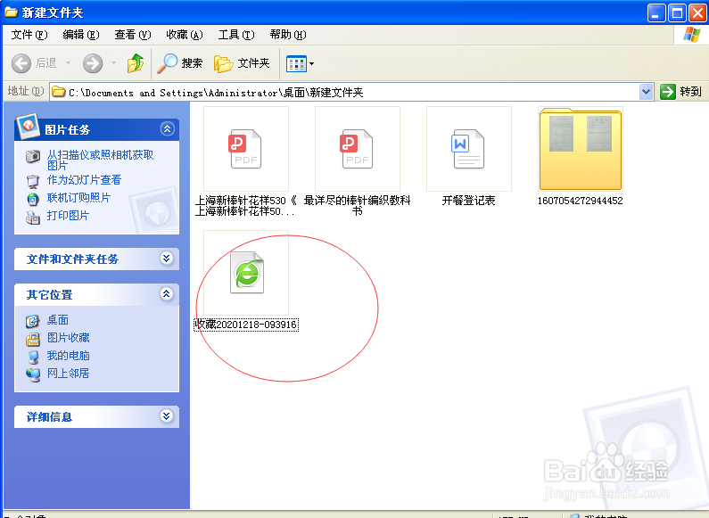 如何导出电脑网页里收藏夹里的内容