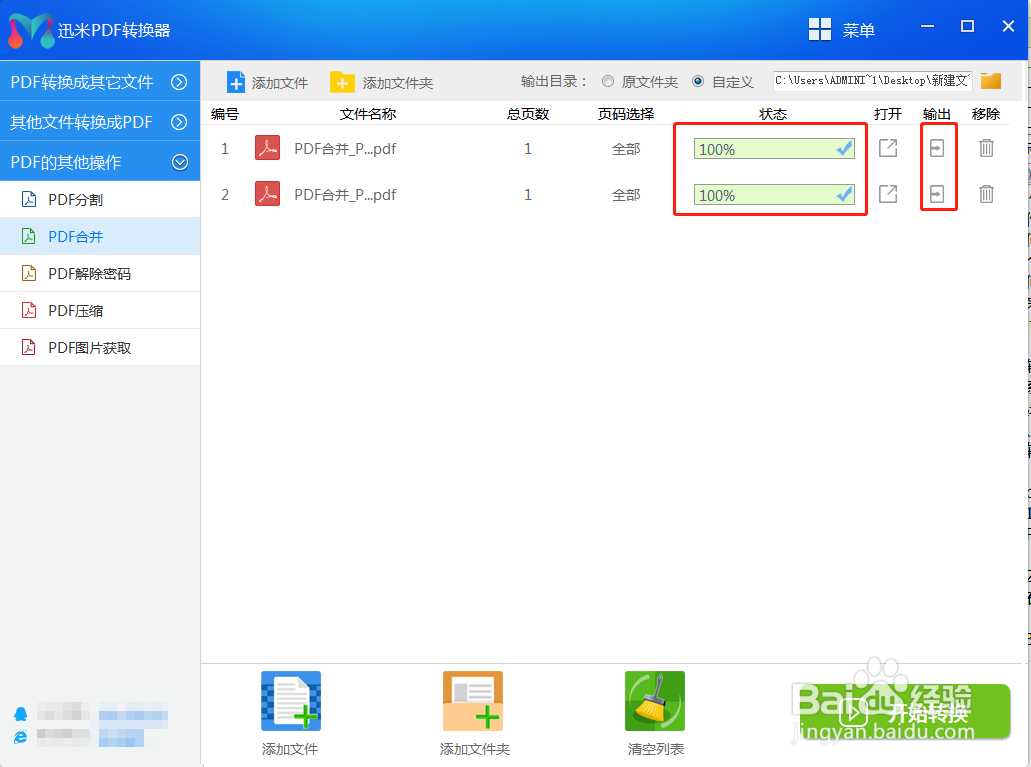 多个pdf怎么合并成一个pdf