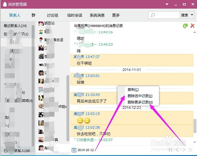 如何删除聊天记录