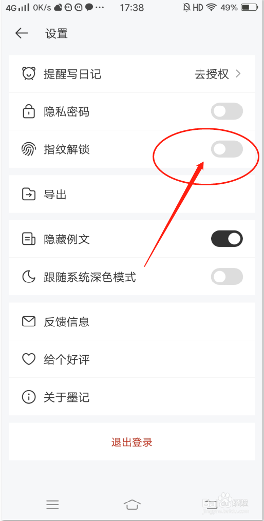 墨记APP怎么开启指纹解锁