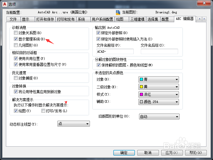 Architecture怎么开启显示管理系统