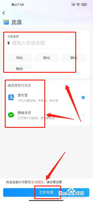 租号营地APP如何充值余额