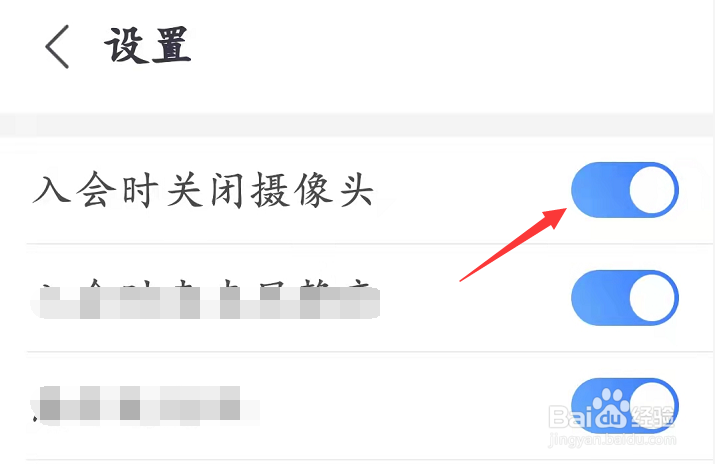 入会时关闭摄像头怎么设置