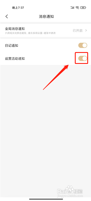 掌阅精选APP如何开启运营活动通知