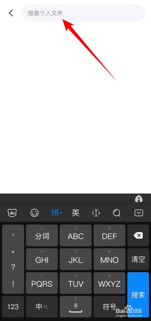 如何在天翼云盘应用中搜索自己的文件