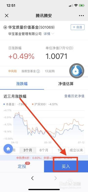 如何在理财通上买入指数基金产品？