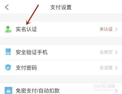 携程旅行是怎么进行实名认证的