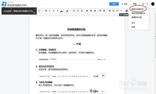 腾讯文档怎么导出到本地