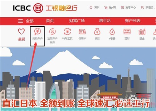 怎样查看工商银行的开户行信息