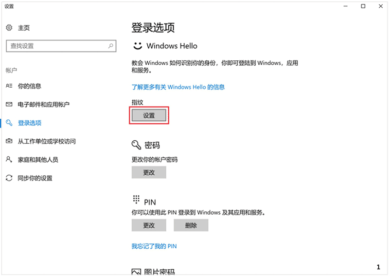 华为笔记本后期怎样录入指纹