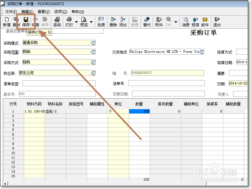 采购管理的采购订单录入技巧