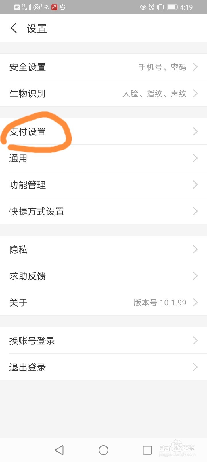 支付宝如何设置扣款顺序及扣款设置