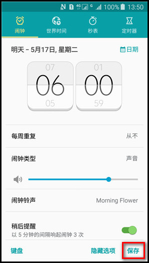 Samsung Galaxy J5(2016)SM-J5108(5.1.1)如何设置闹钟?