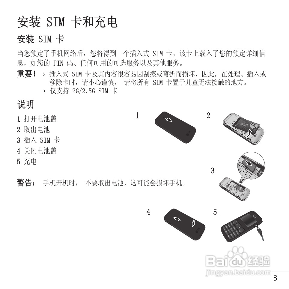LG GS102手机使用说明书:[1]