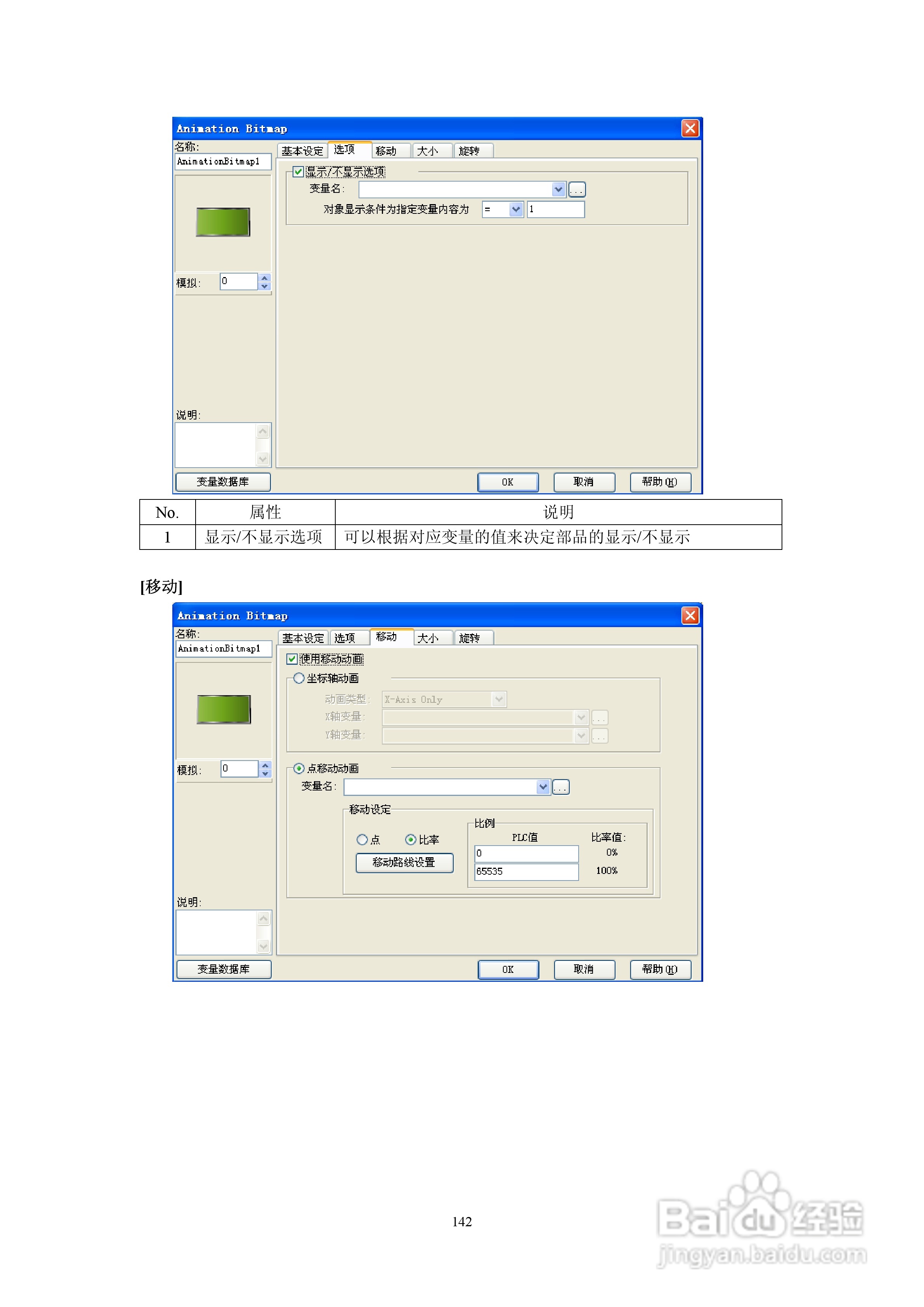 Koyo Value Technology 工业触摸屏C-more系列用户手册:[15]