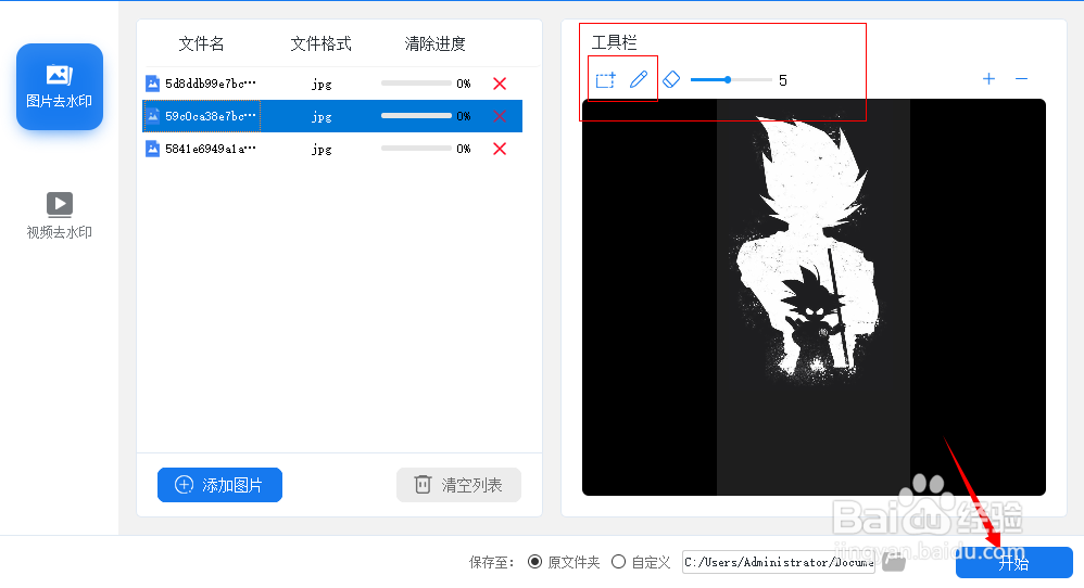 电脑保存的图片如何去水印