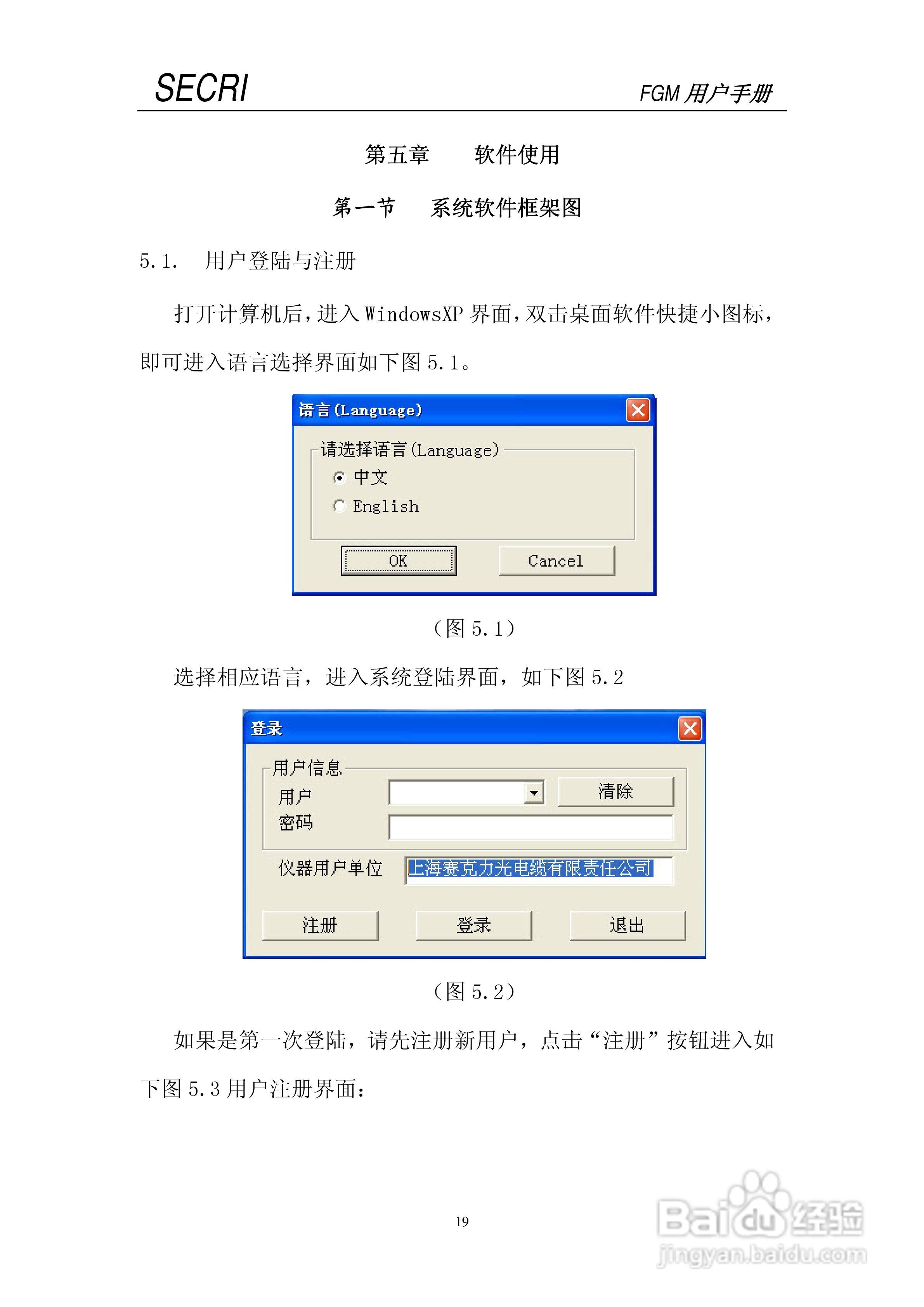 SECRI FGM-5光纤几何参数测试仪用户手册:[2]