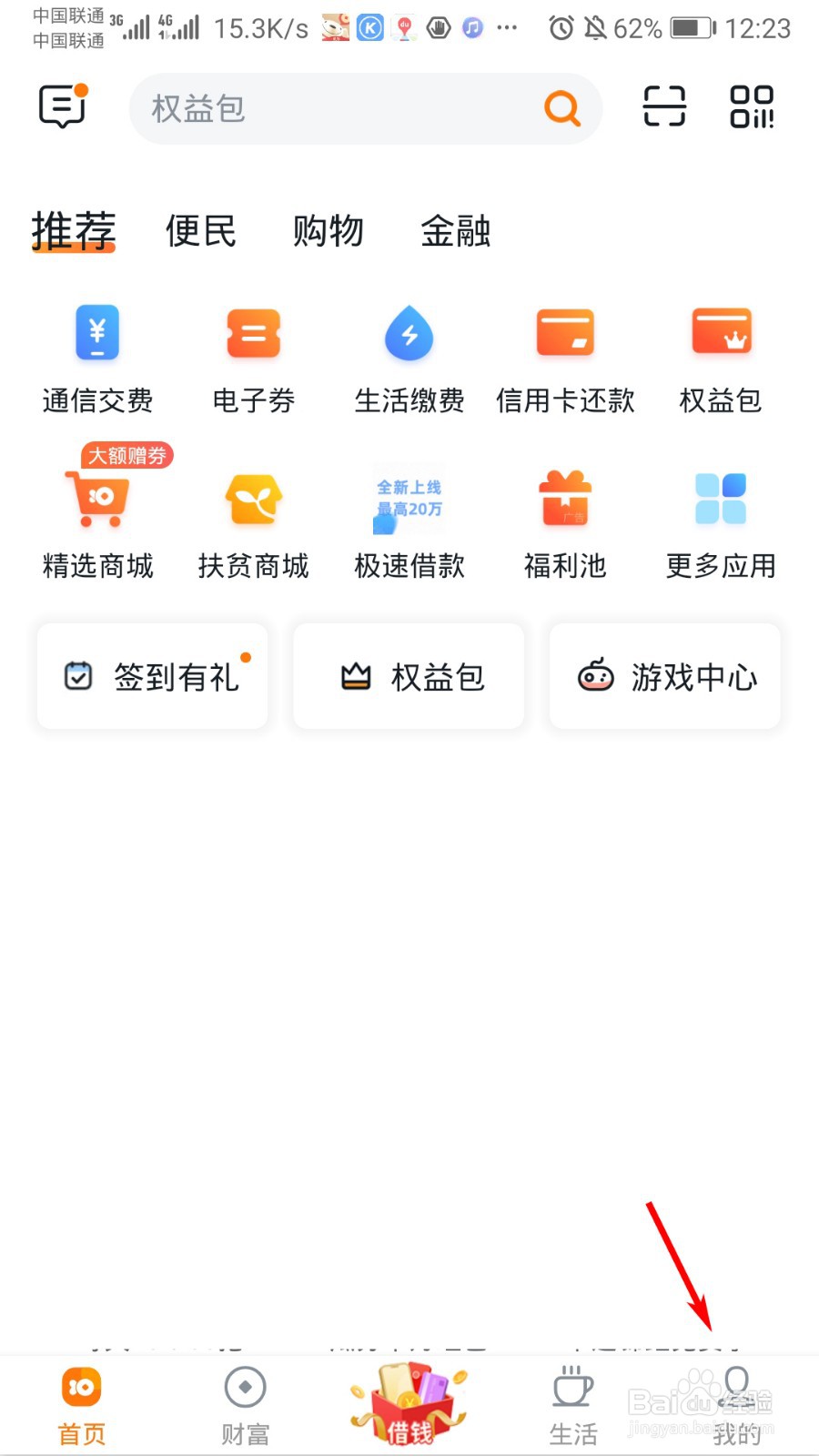 沃钱包怎么打开指纹支付