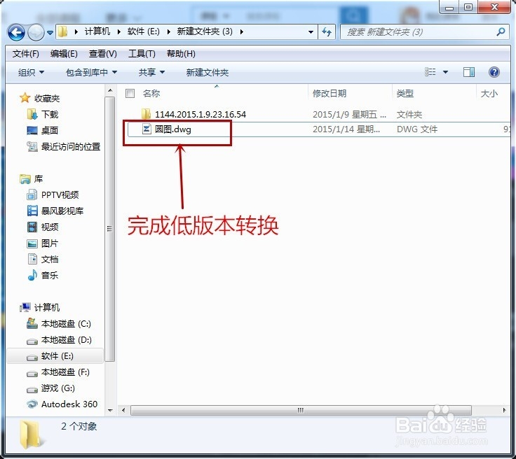 低版本CAD怎么打开高版本CAD保存的图形