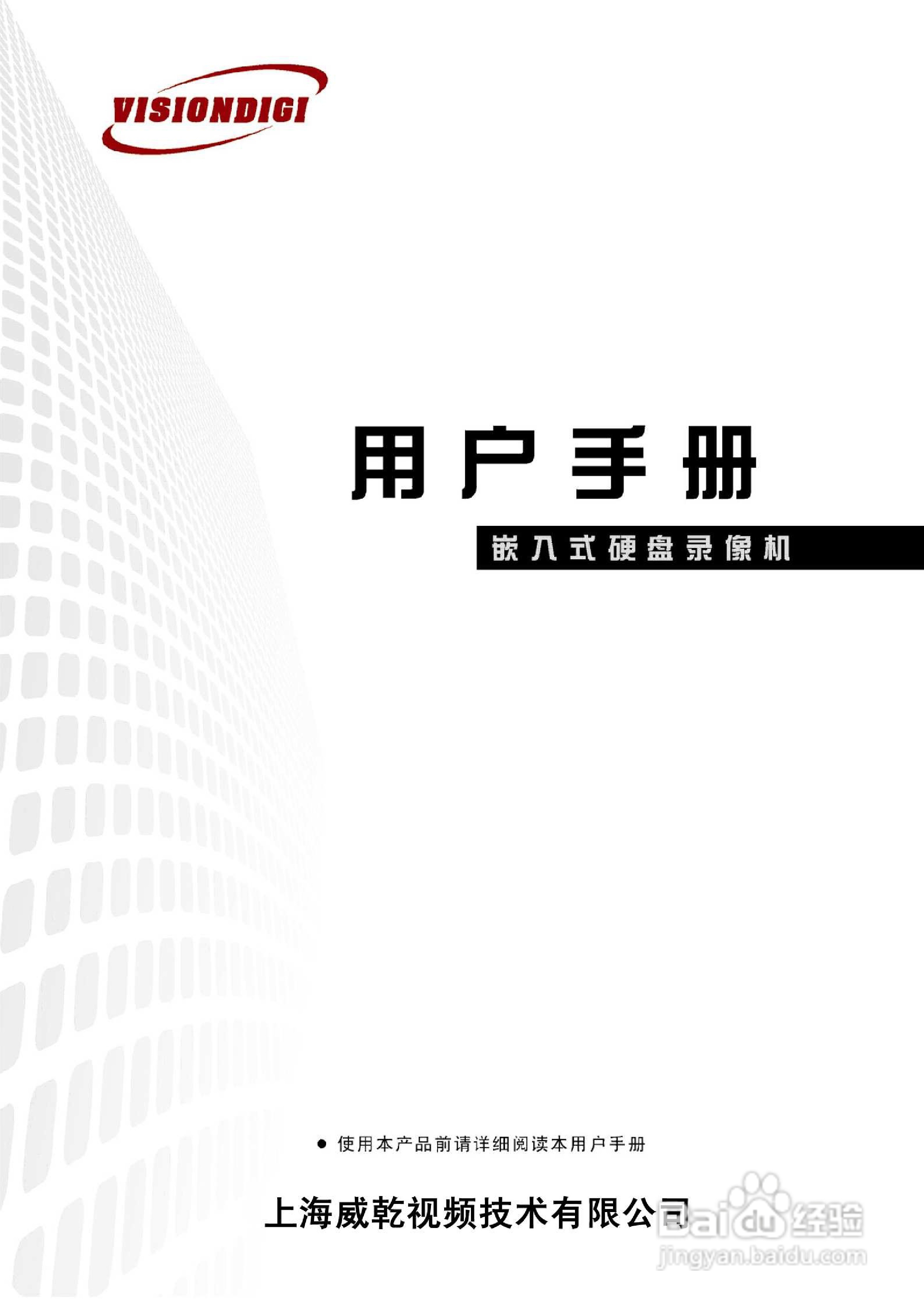 VISIONDIGI 高清智能型98系列嵌入式数字硬盘录像机说:[1]