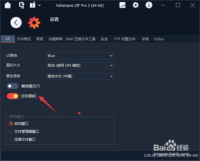 如何开启Ashampoo ZIP Pro 3窗口为总在最前