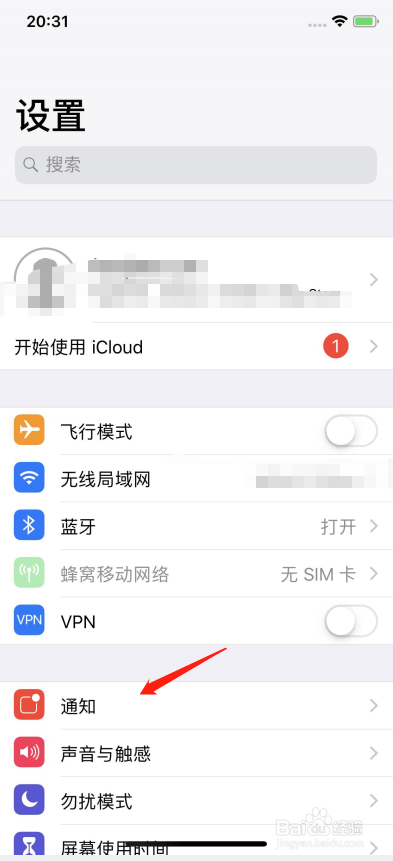 iphonexr如何关闭app的通知消息