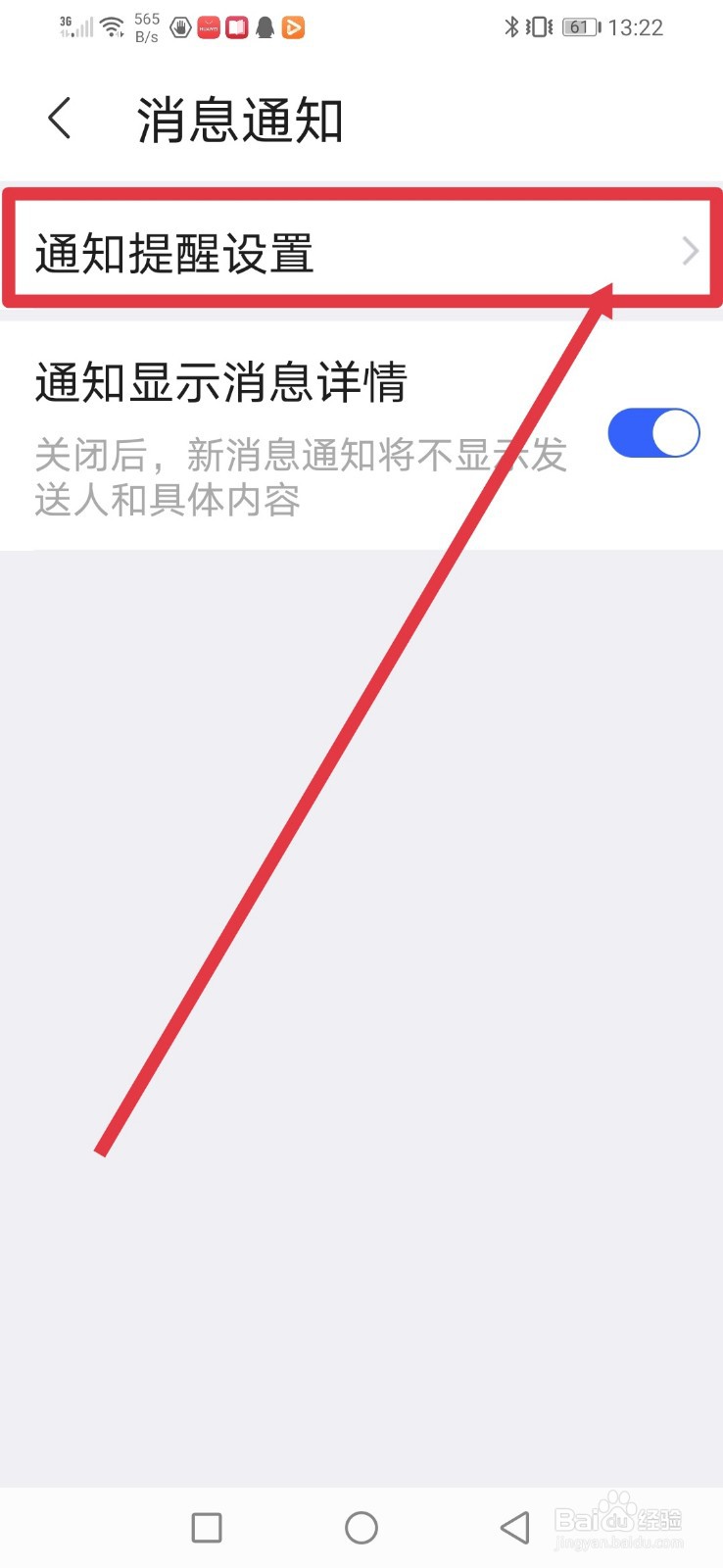 陌陌，怎么关闭陌生人招呼通知？