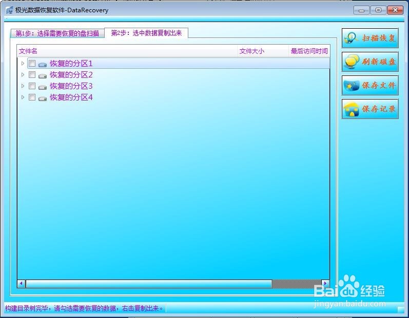 最后一个盘丢失怎么恢复