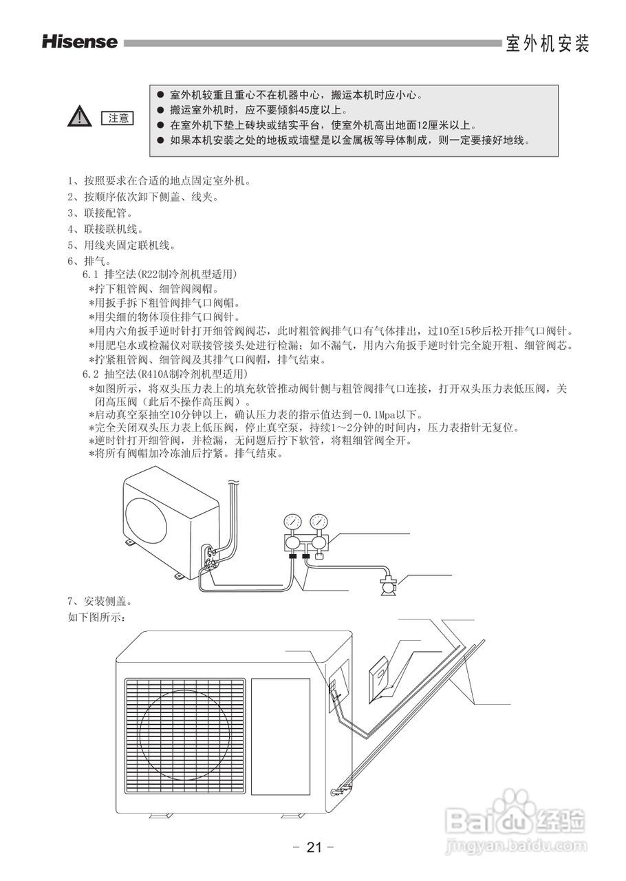 海信KFR-72LW/06F-N2空调器安装使用说明书:[3]