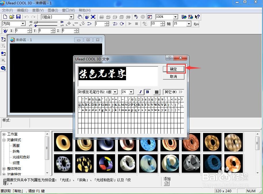 在ulead cool 3d中创建紫色光晕字