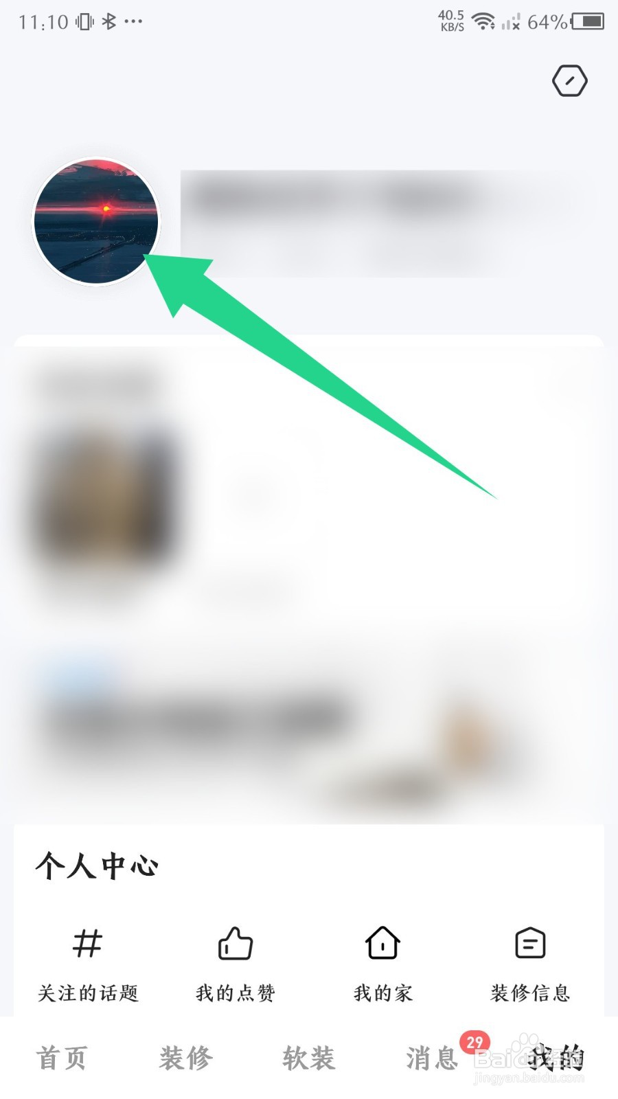 住小帮怎么修改头像