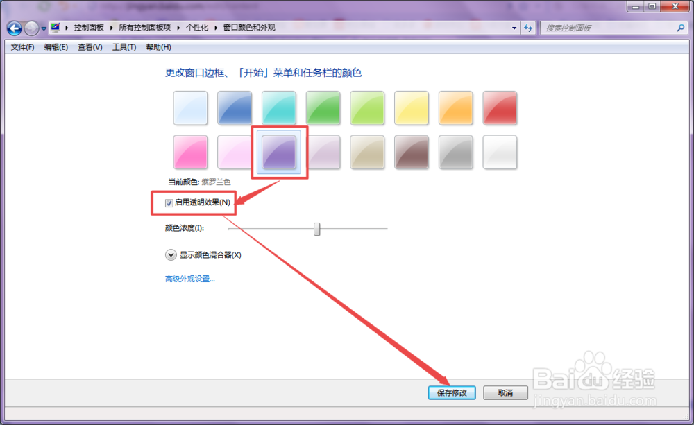 win7怎么设置任务栏颜色