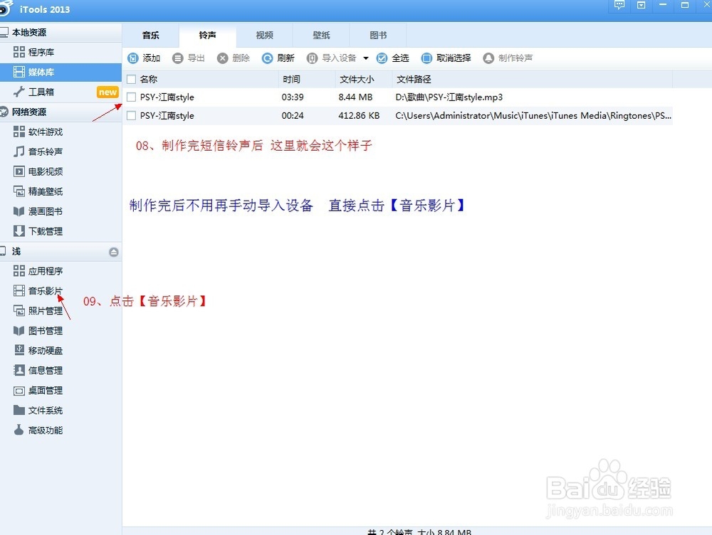 iphone的手机制作铃声步骤