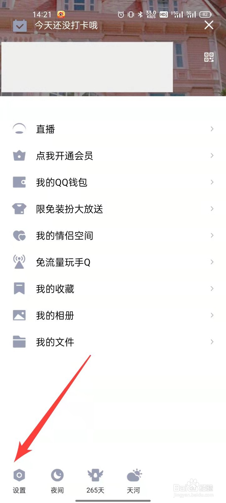 QQ怎么关闭新消息通知
