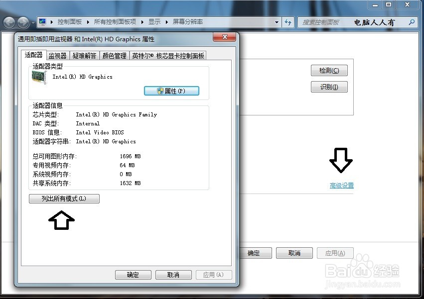 如何在Windows 7操作系统调整分辨率
