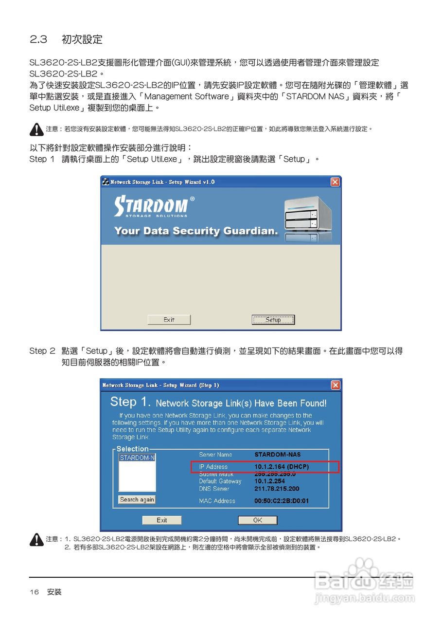 SL3620-2S-LB2移动硬盘盒使用手册:[2]