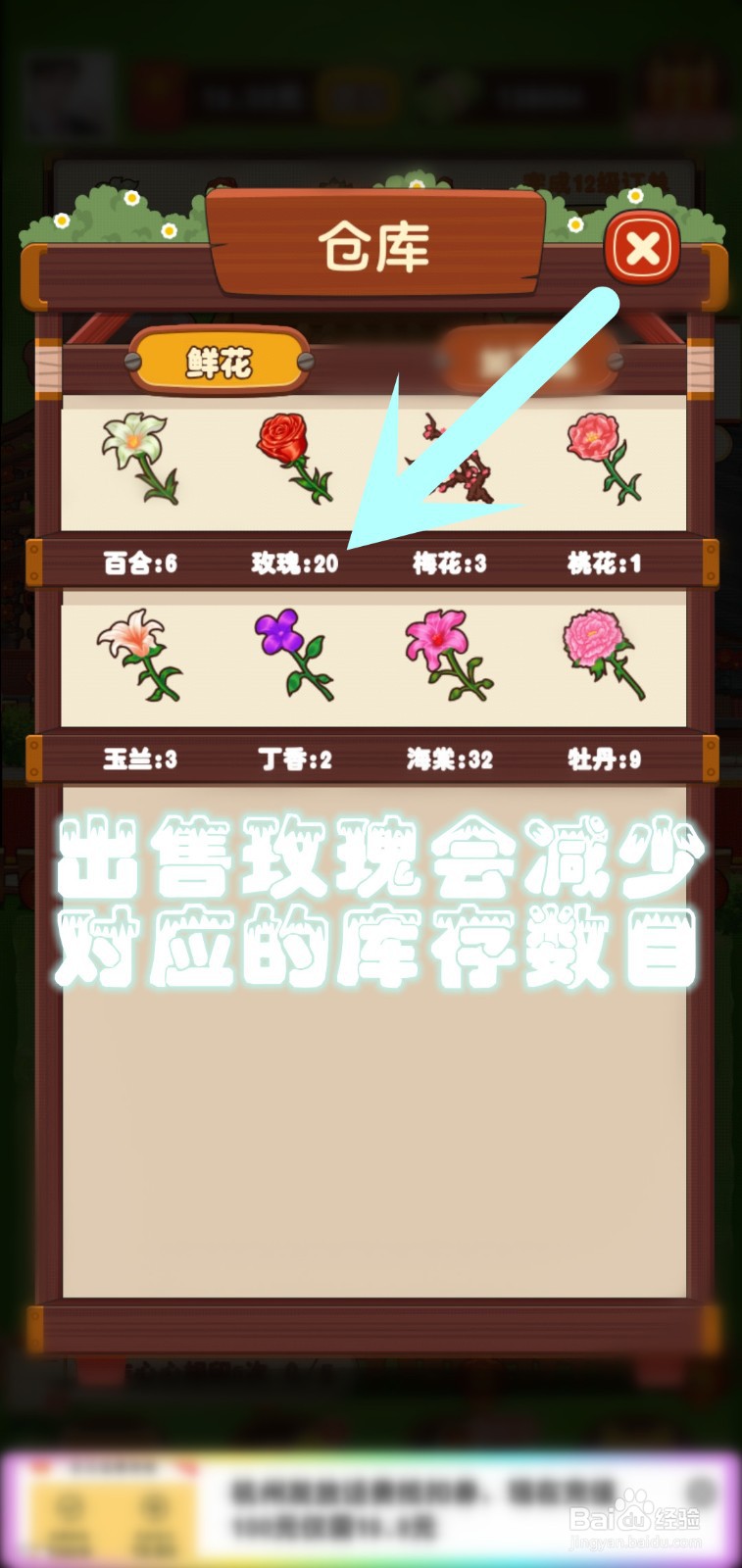 奶奶的小花圃游戏怎么出售库存鲜花