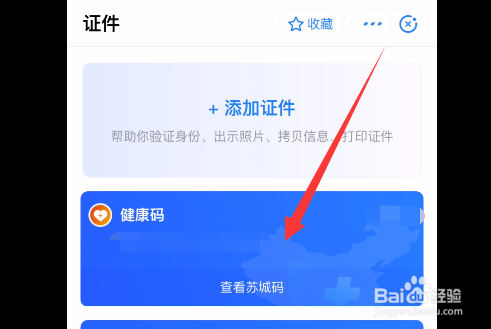 如何申领苏州苏城码