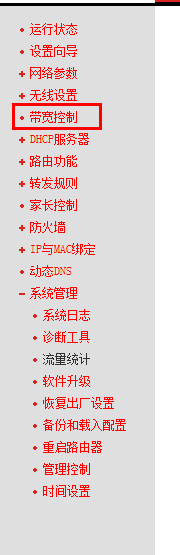 如何用路由器控制别人的网速