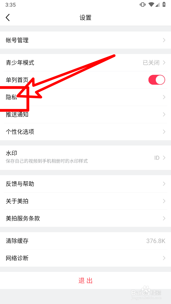 美拍app怎么对附近的美拍进行隐身
